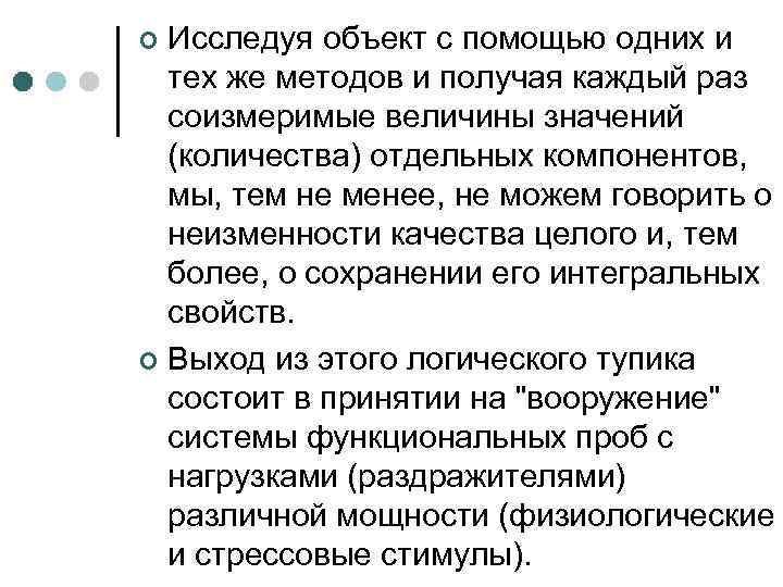 Исследуя объект с помощью одних и тех же методов и получая каждый раз соизмеримые