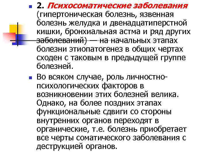 Язва психосоматика. Психосоматика таблица заболеваний гипертония. Психосоматические заболевания гипертоническая болезнь. Психосоматика болезней гипертония.