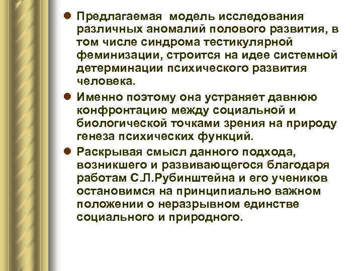 l Предлагаемая модель исследования различных аномалий полового развития, в том числе синдрома тестикулярной феминизации,