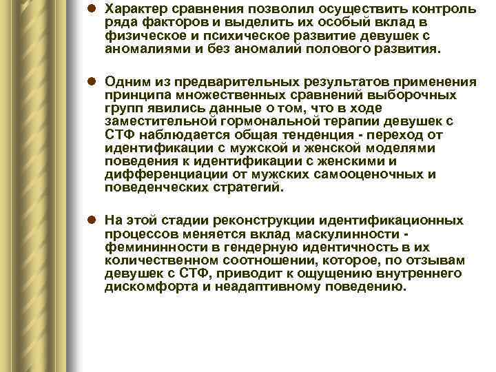 l Характер сравнения позволил осуществить контроль ряда факторов и выделить их особый вклад в