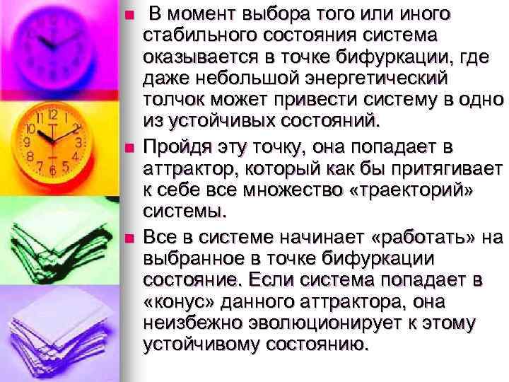 n n n В момент выбора того или иного стабильного состояния система оказывается в