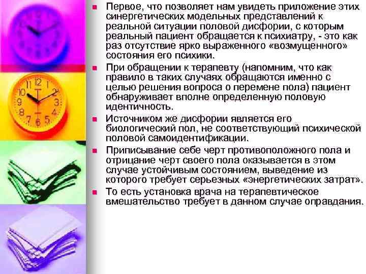 n n n Первое, что позволяет нам увидеть приложение этих синергетических модельных представлений к