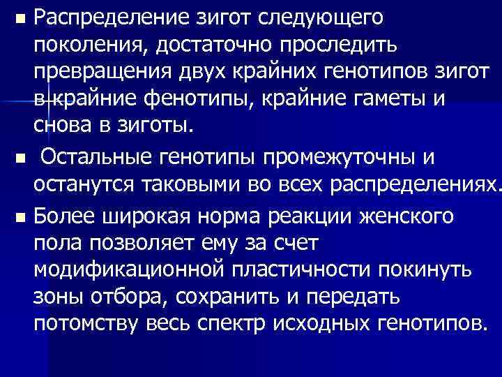 Распределение зигот следующего поколения, достаточно проследить превращения двух крайних генотипов зигот в крайние фенотипы,