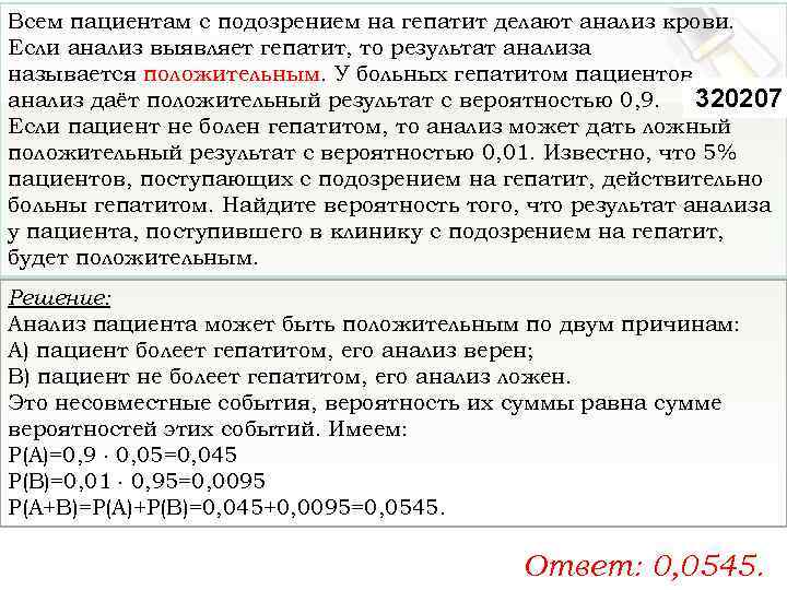 Всем пациентам с подозрением на гепатит делают анализ крови. Если анализ выявляет гепатит, то