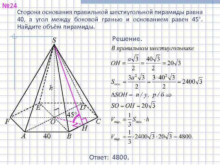 Соотношение сторон правильной пирамиды