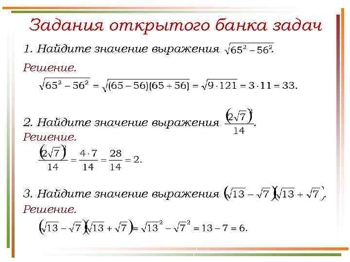 Задания открытого банка задач 1. Найдите значение выражения . Решение. 2. Найдите значение выражения