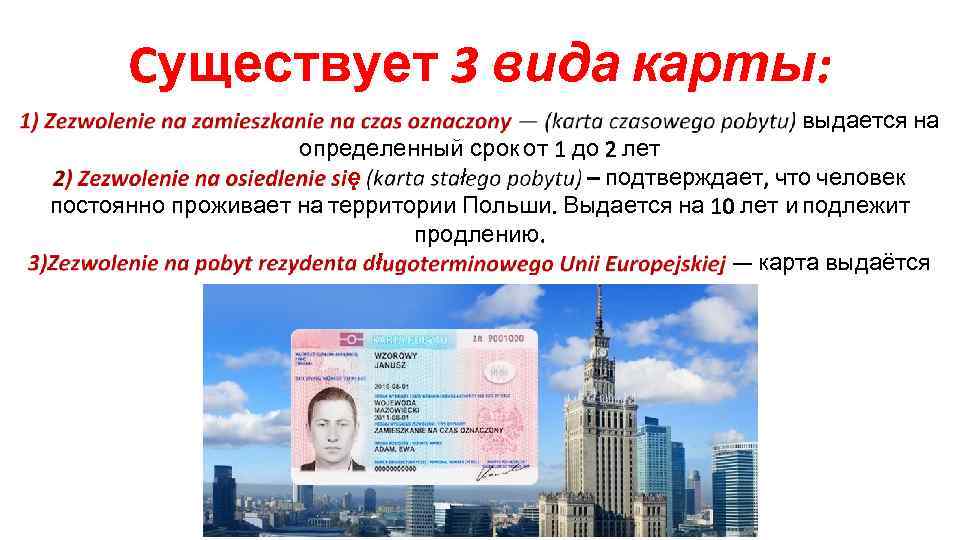 уществует вида карты выдается на определенный срок от до лет ę ł подтверждает что
