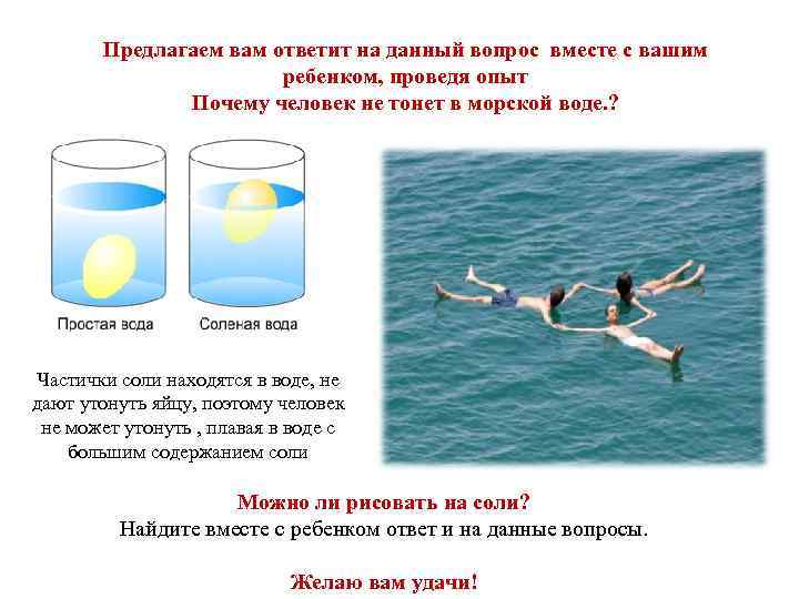 Предлагаем вам ответит на данный вопрос вместе с вашим ребенком, проведя опыт Почему человек