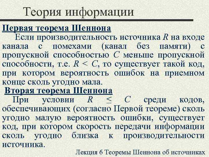 Что из нижеперечисленного не является информацией с точки зрения клода шеннона компьютер