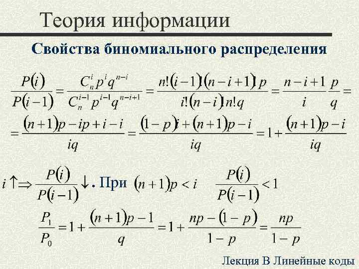 Дисперсия биномиального распределения формула