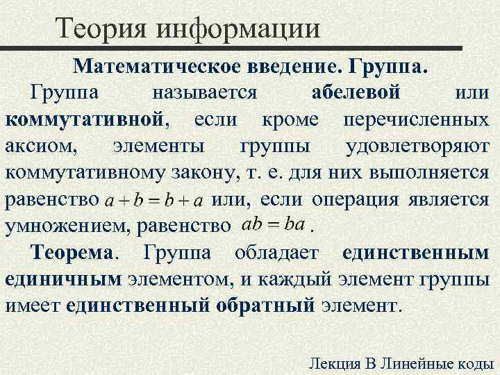 Теория информации