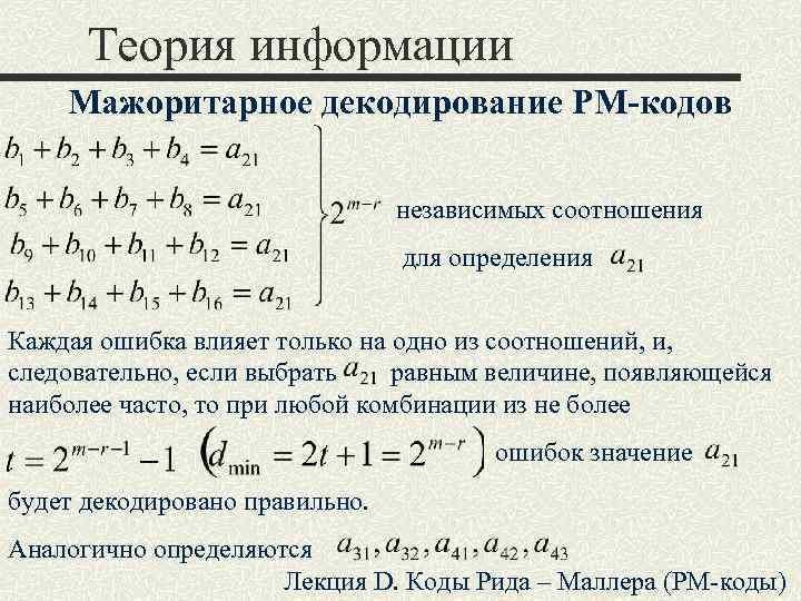 Прием кода