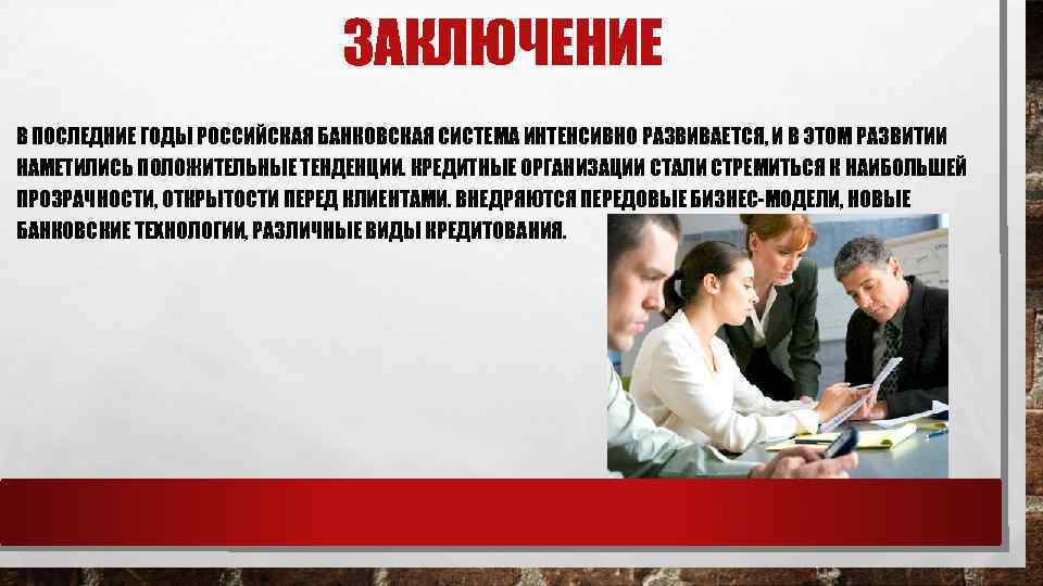 Интенсивно развивается. Вывод технологии в банковской системе. Важность ведения кредитного дела. Важность банковского дела график.