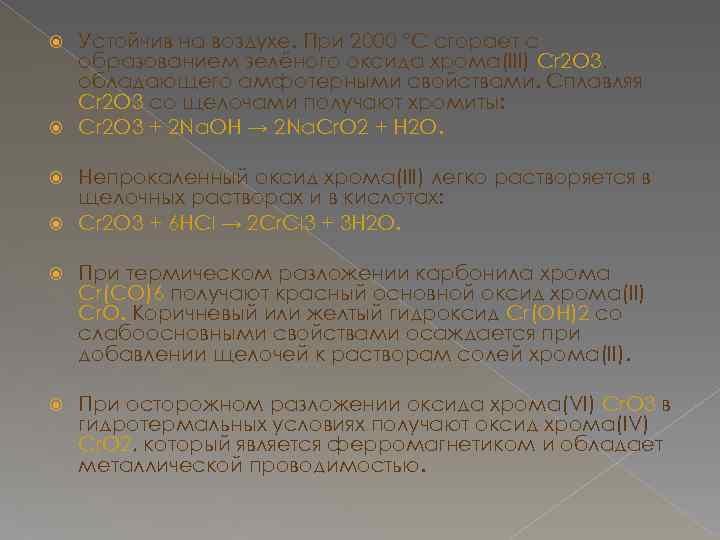 Устойчив на воздухе. При 2000 °C сгорает с образованием зелёного оксида хрома(III) Cr 2