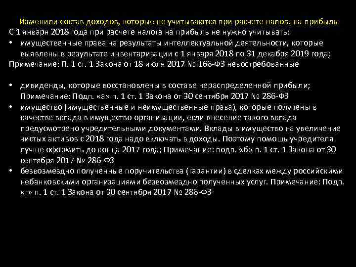 Изменили состав доходов, которые не учитываются при расчете налога на прибыль С 1 января