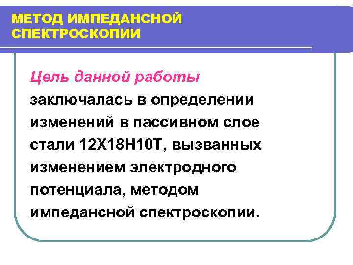 Импедансная спектроскопия окрашенных металлических образцов позволяет