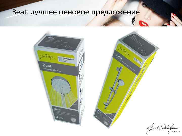 Beat: лучшее ценовое предложение 