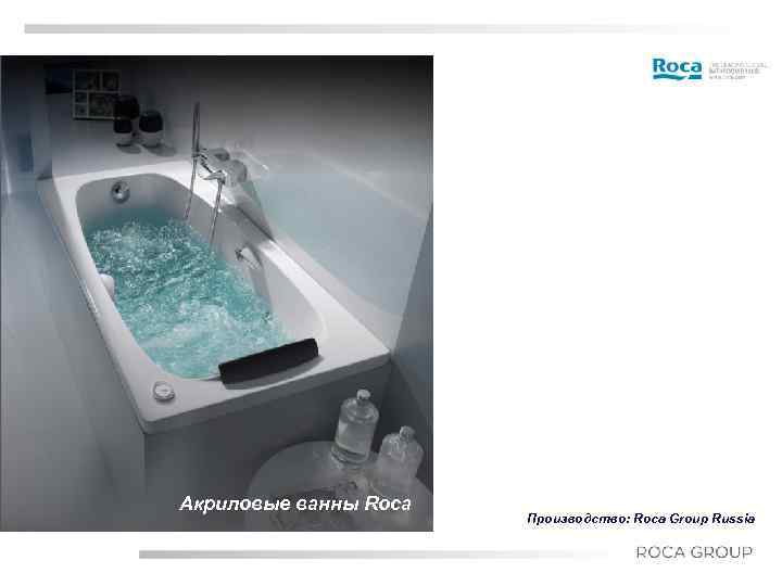 Title Date Акриловые ванны Roca Производство: Roca Group Russia 