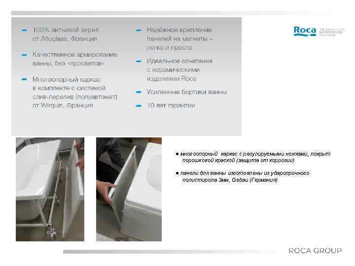 Title Date ● многоопорный каркас с регулируемыми ножками, покрыт порошковой краской (защита от коррозии)