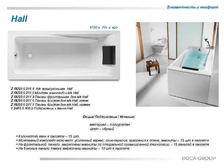 Элегантность и комфорт Hall 1700 x 750 x 420 Title Date Z. RU 93.