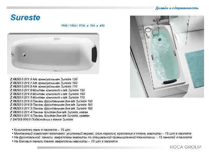 Дизайн и сдержанность Sureste 1500 / 1600 / 1700 x 450 Title Date Z.