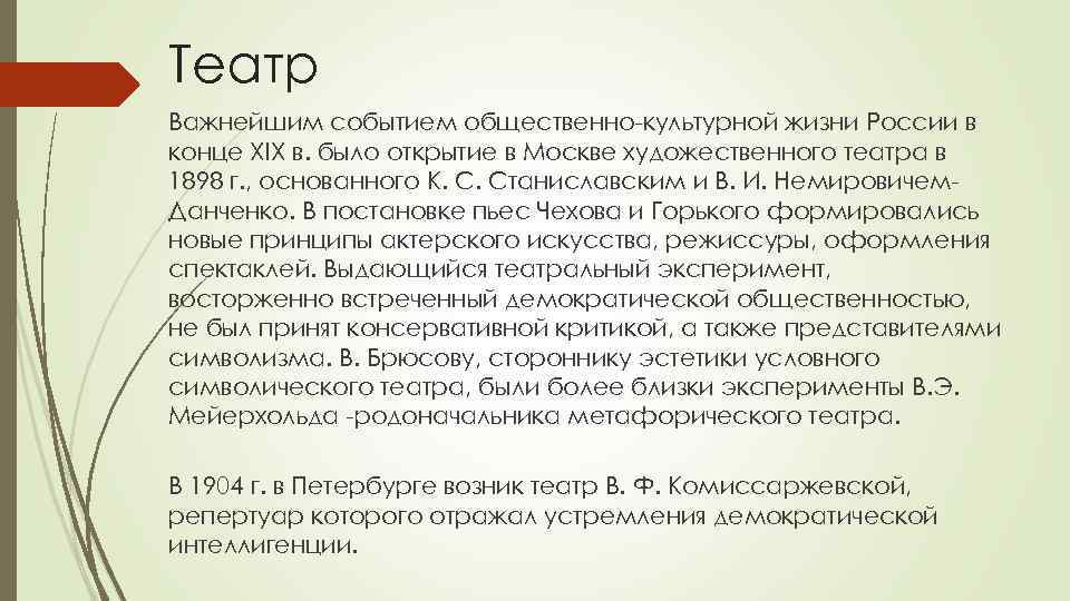 Ответить стану. Особенности музыки серебряного века в России. В соответствии со статьей. Серебряный век театр кратко. Вывод серебряного века в театре.