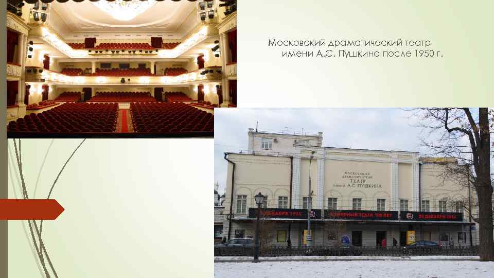 Сцена театр пушкина