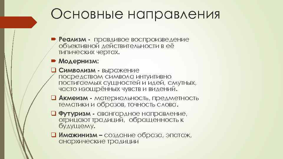 Укажите название литературного направления которое характеризуется объективным изображением действительности