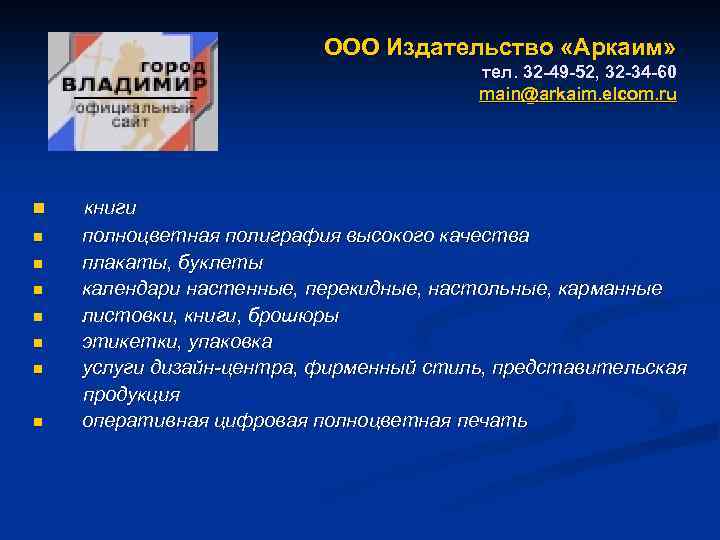 ООО Издательство «Аркаим» тел. 32 -49 -52, 32 -34 -60 main@arkaim. elcom. ru книги