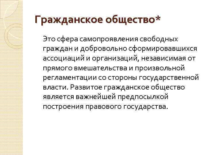 Гражданское общество в россии как декларация и как реальность схема