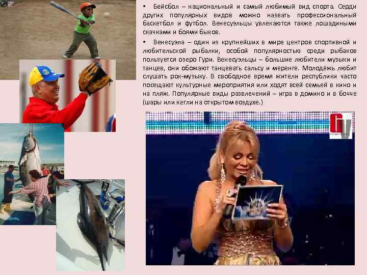  • Бейсбол – национальный и самый любимый вид спорта. Серди других популярных видов