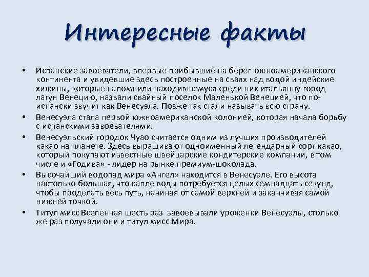 Испания интересные факты о стране для детей презентация