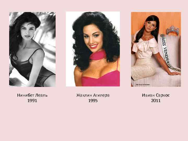 Нинибет Леаль 1991 Жаклин Агилера 1995 Ивиан Саркос 2011 