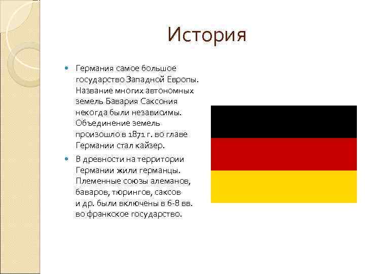 Германия по плану описания