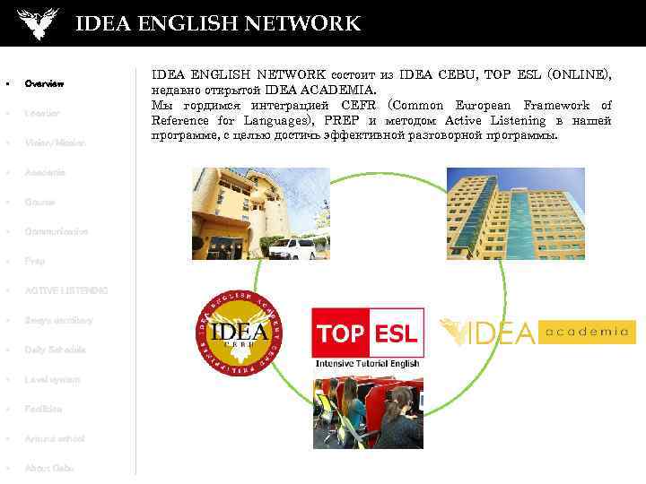 IDEA ENGLISH NETWORK • Overview • Location • Vision/Mission • Academic • Course •