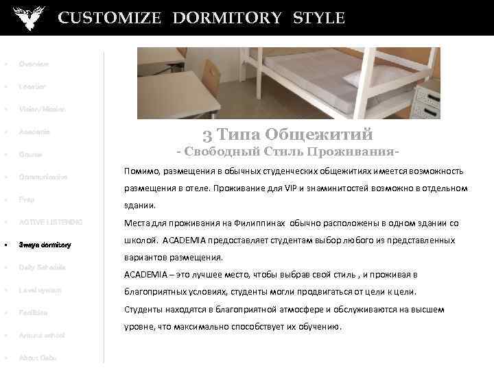 CUSTOMIZE　DORMITORY　STYLE • Overview • Location • Vision/Mission • Academic • Course • Communicative 3