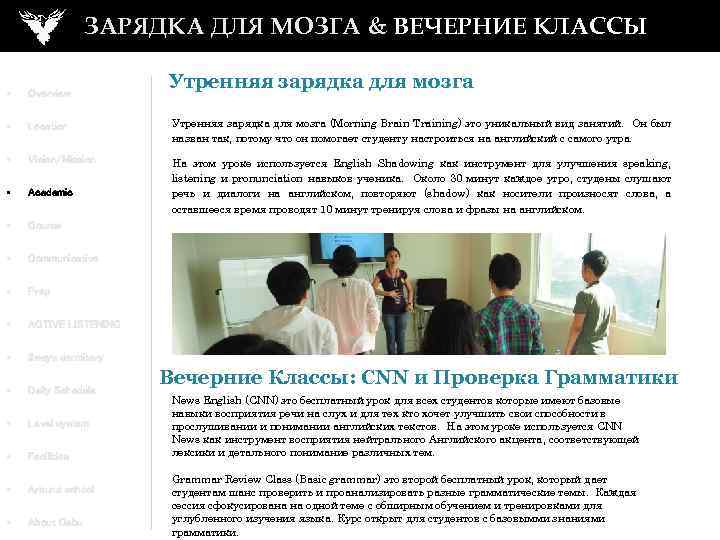 ЗАРЯДКА ДЛЯ МОЗГА & ВЕЧЕРНИЕ КЛАССЫ Утренняя зарядка для мозга • Overview • Location