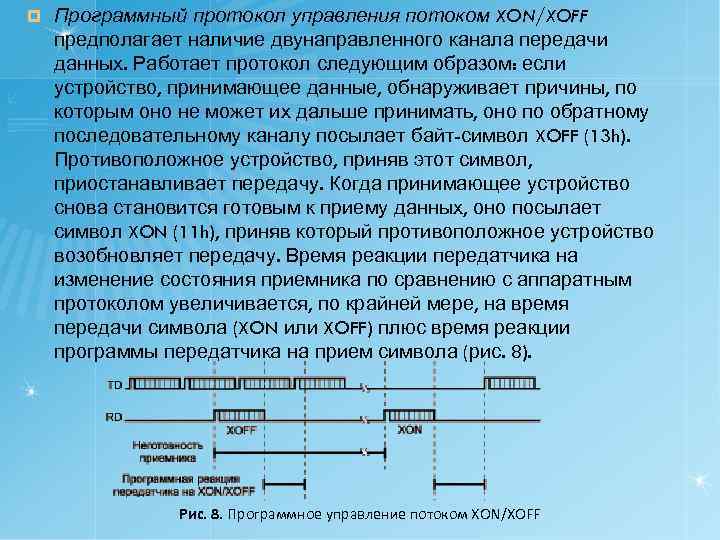 Протокол следующая. Физические протоколы передачи данных. Программный протокол это. Протокол для передачи данных по радиоканалу. Протокол управления передачей.