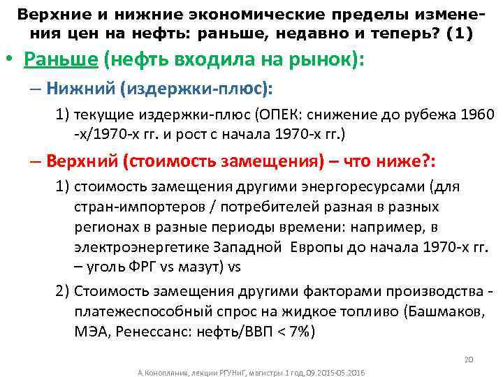 Верхние и нижние экономические пределы изменения цен на нефть: раньше, недавно и теперь? (1)