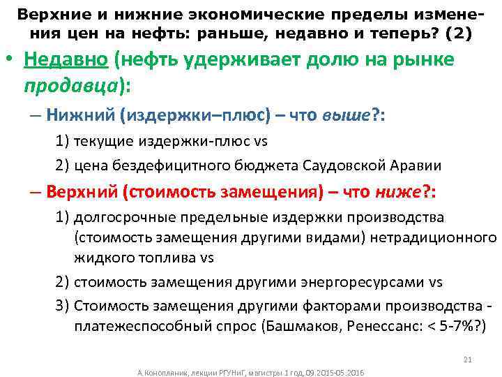 Верхние и нижние экономические пределы изменения цен на нефть: раньше, недавно и теперь? (2)