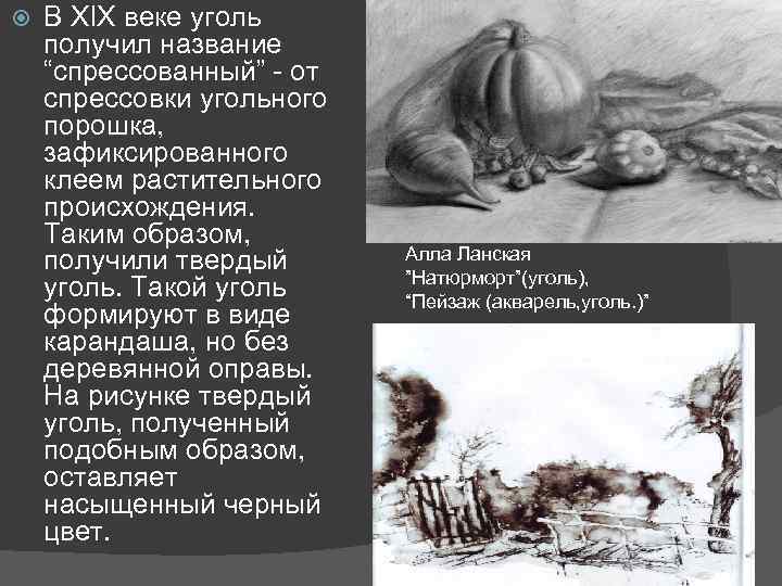 Рисунок художника углем на бумаге эпитет