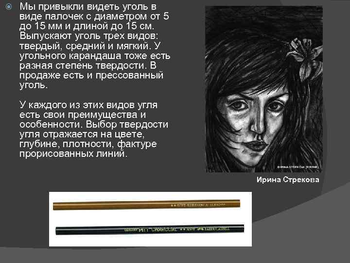 Рисунок художника углем на бумаге эпитет. Кто первый увидел уголь.