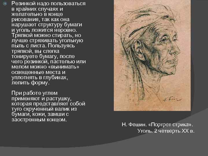  Резинкой надо пользоваться в крайних случаях и желательно в конце рисования, так как