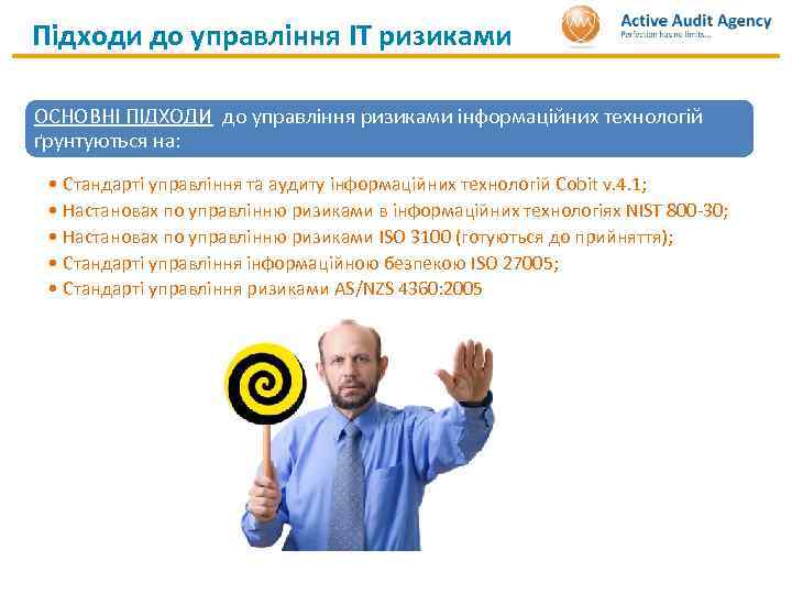 Підходи до управління ІТ ризиками ОСНОВНІ ПІДХОДИ до управління ризиками інформаційних технологій ґрунтуються на: