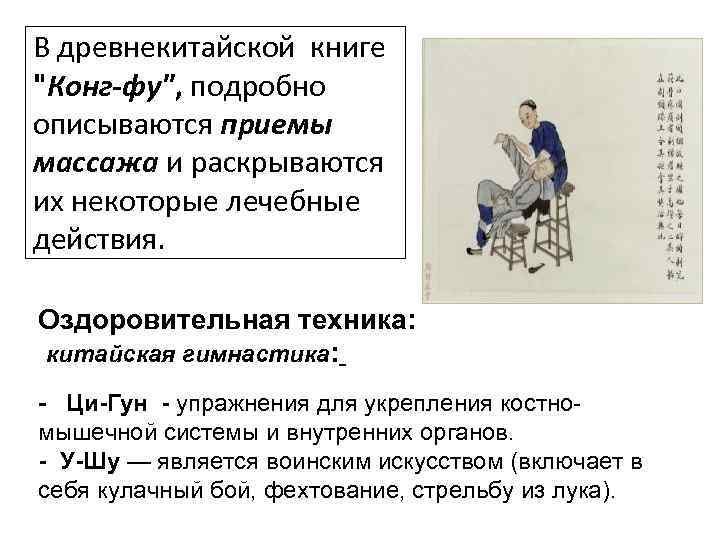 В древнекитайской книге 