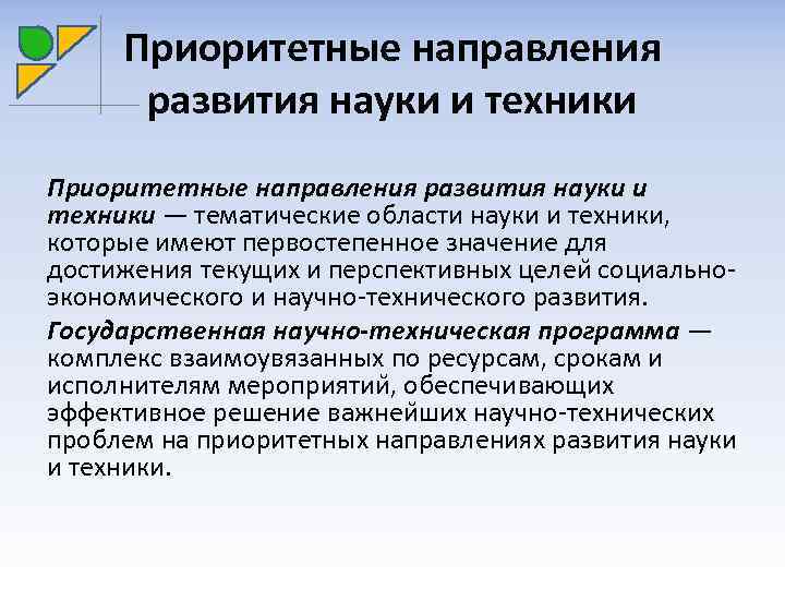 Инновационная деятельность приоритетное направление в науке и экономике презентация