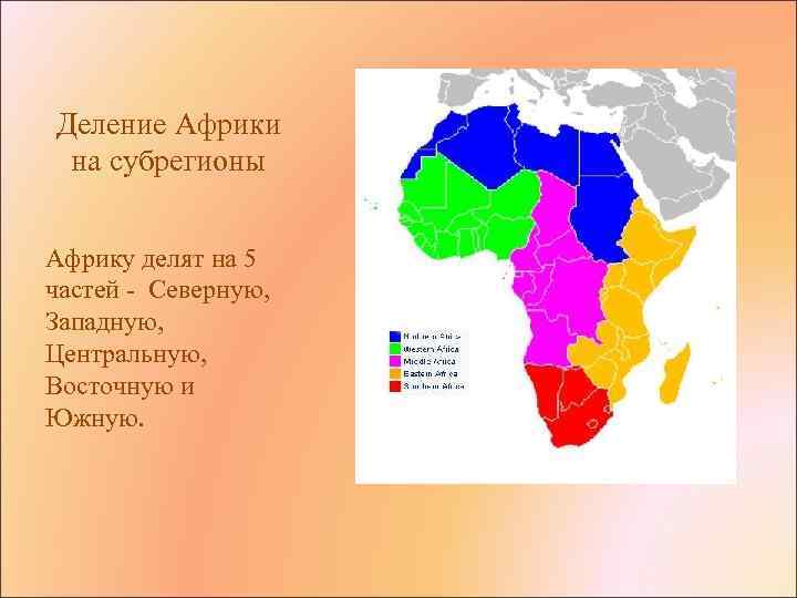 Регионы тропической африки