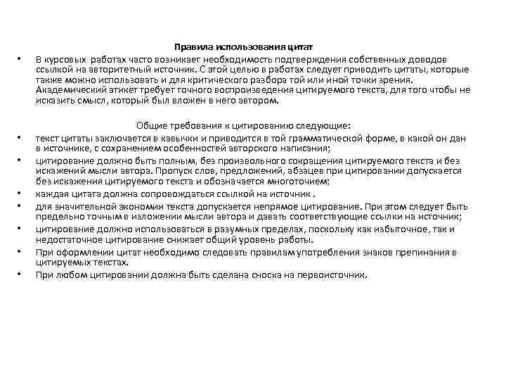 Сколько должно быть в курсовой. Правила использования цитат. Правила использования цитирования в курсовой работе. Количество источников в курсовой работе. Какие кавычки должны быть в курсовой.