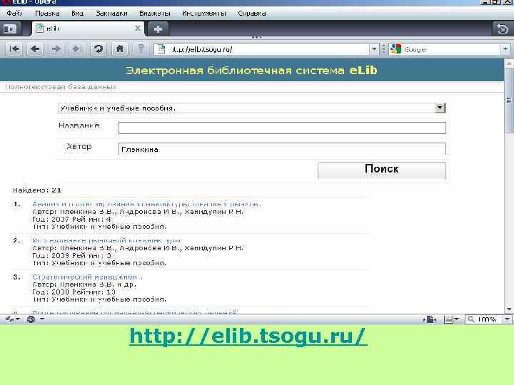http: //elib. tsogu. ru/ 