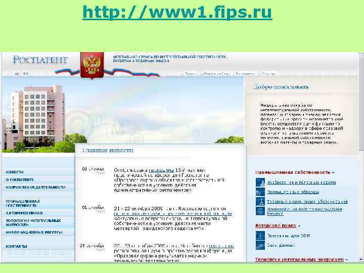 http: //www 1. fips. ru 
